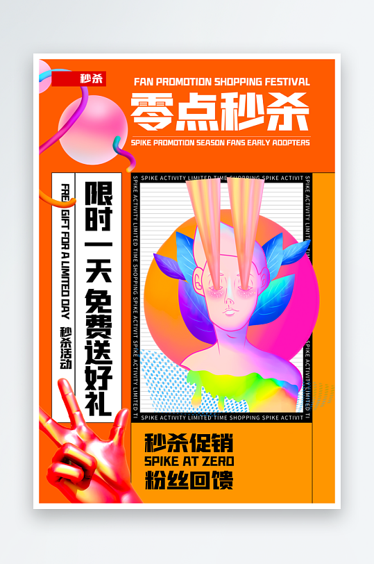 秒杀活动海报模板-众图网