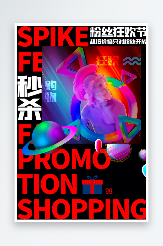秒杀活动海报模板-众图网