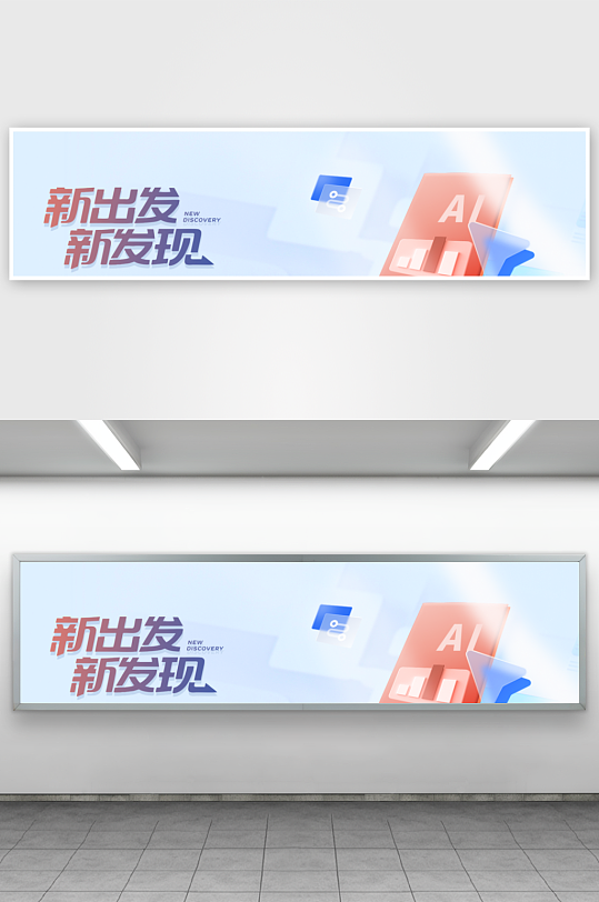 微软风展板模版素材-众图网