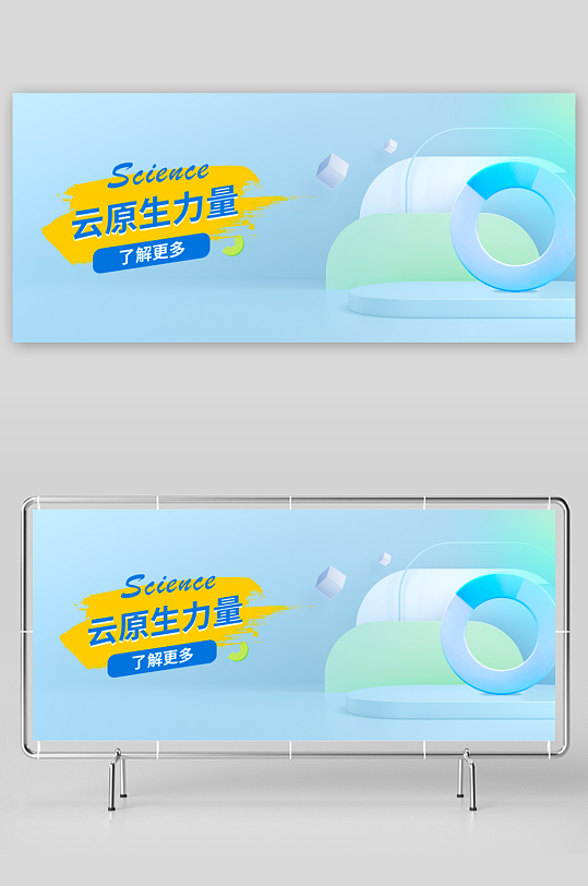 微软风展板模版素材-众图网