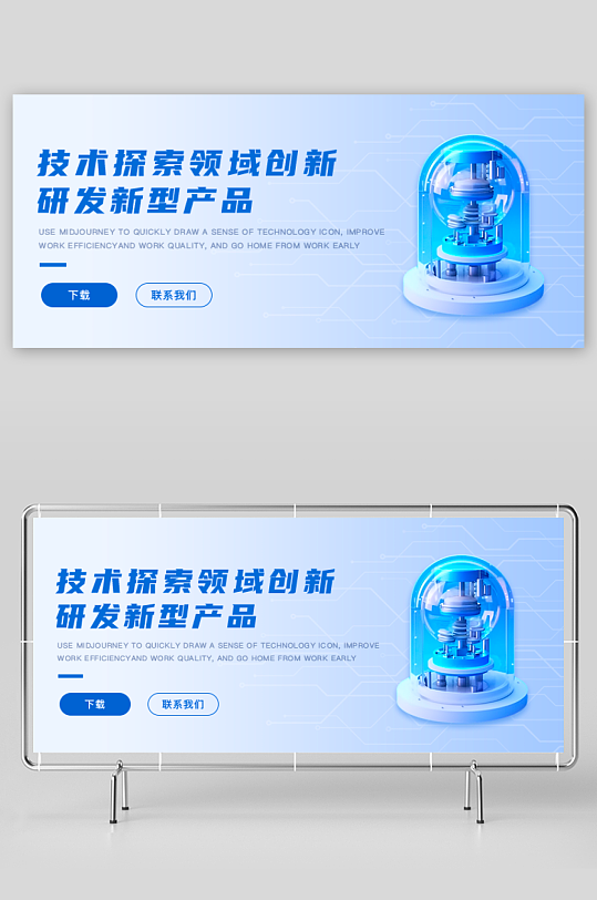 微软风展板模版素材-众图网