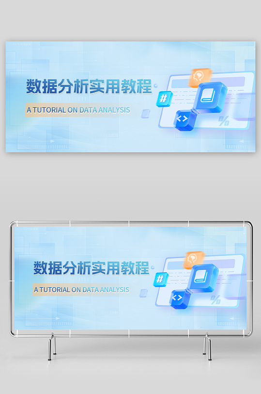 微软风展板设计模版素材-众图网