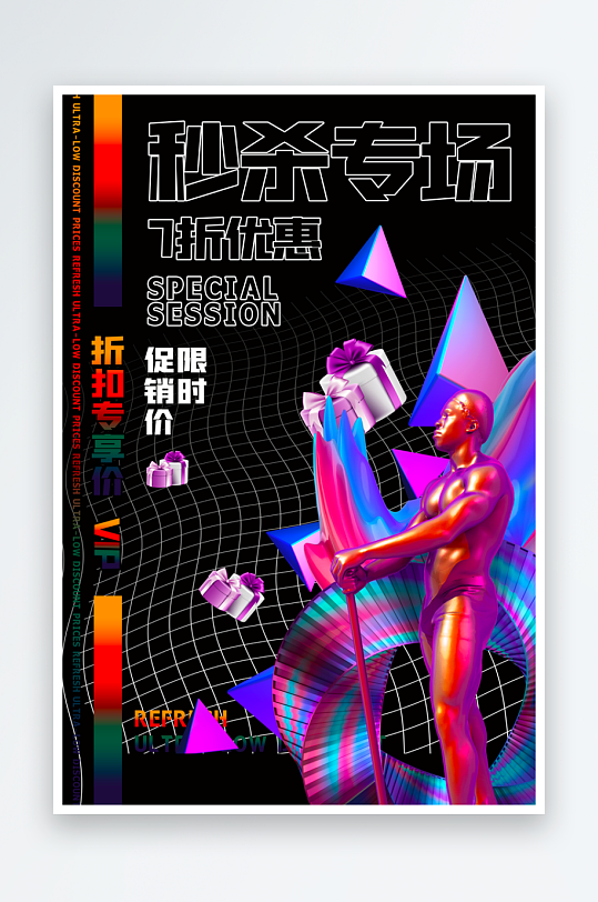 秒杀活动海报模板素材-众图网