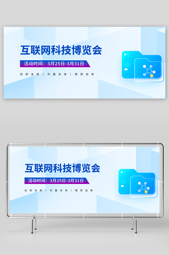 微软风展板设计模版素材-众图网
