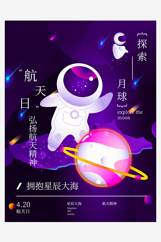 航天日创意海报模板素材-众图网