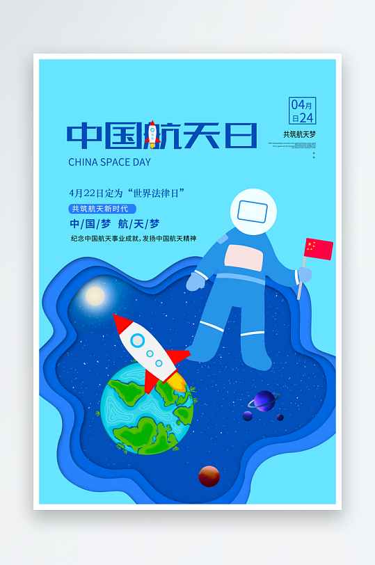 航天日创意海报模板素材-众图网