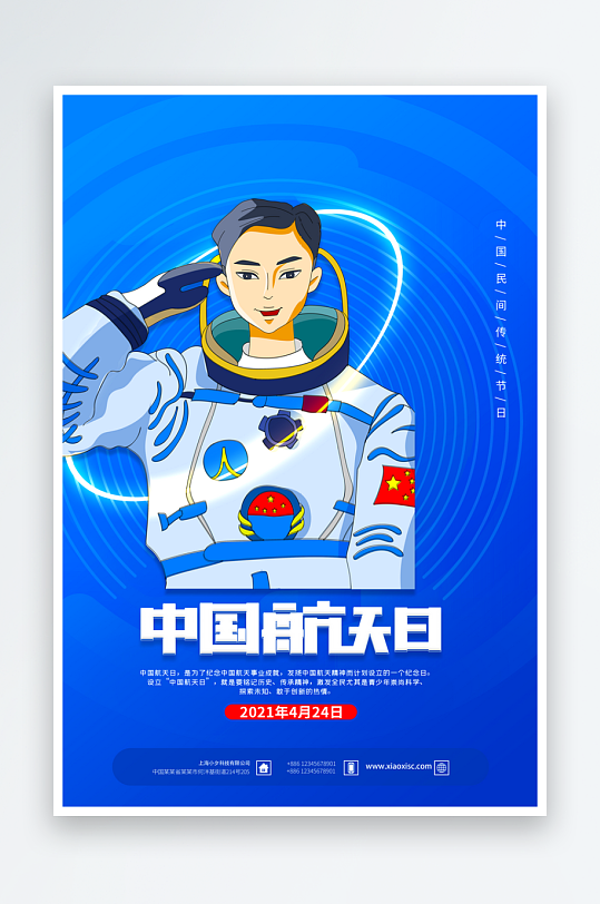 航天日创意海报模板素材-众图网