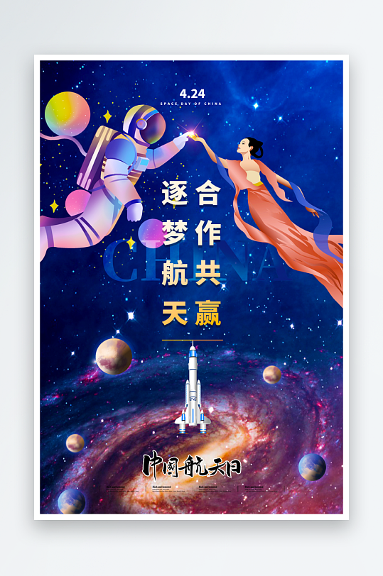 航天日创意海报模板素材-众图网