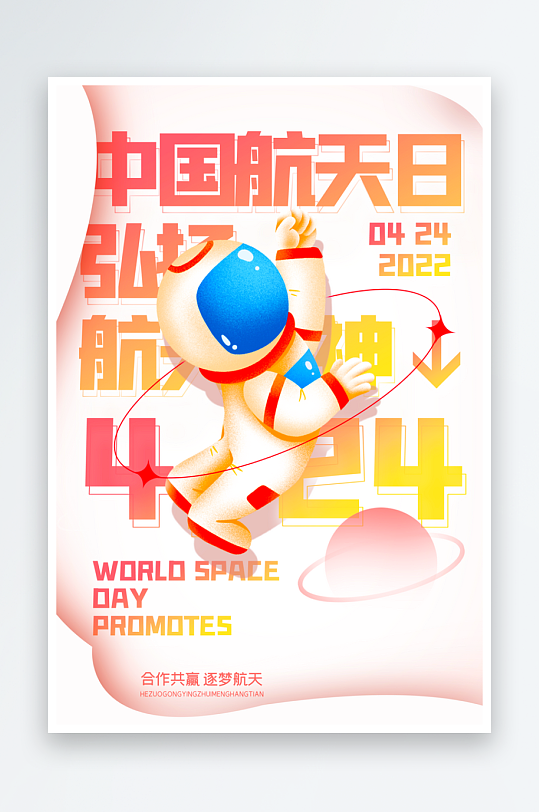 航天日创意海报模板素材-众图网