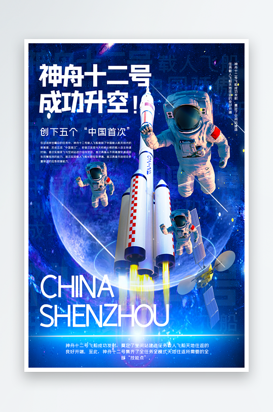 航天日创意海报模板素材-众图网