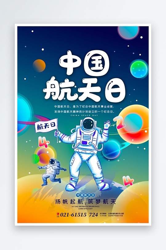 航天日创意海报模板素材-众图网