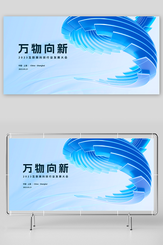 微软风展板设计素材-众图网