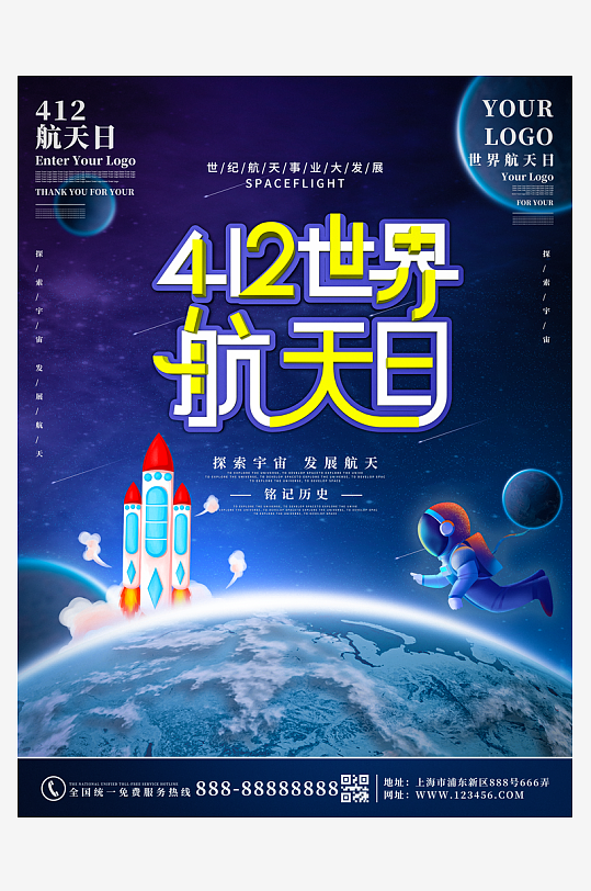 航天日创意海报设计模板素材-众图网