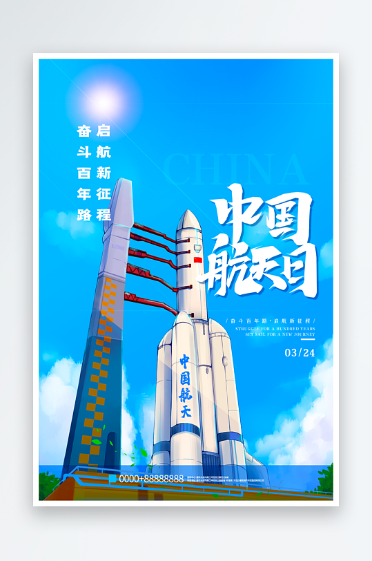航天日创意海报设计模板素材-众图网