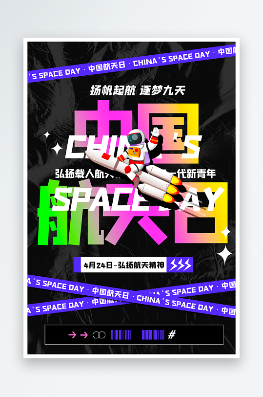 航天日创意海报设计模板素材-众图网