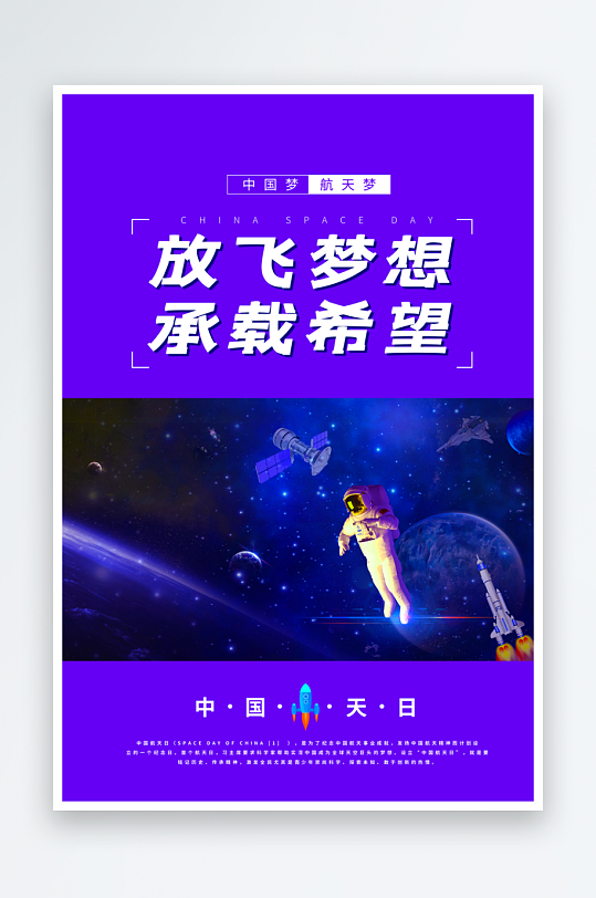航天日创意海报设计模板素材-众图网