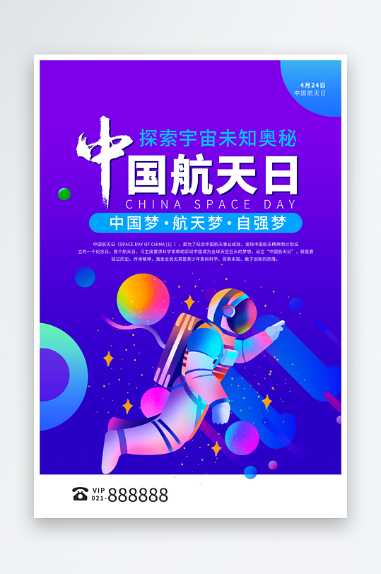 航天日创意海报设计模板素材-众图网