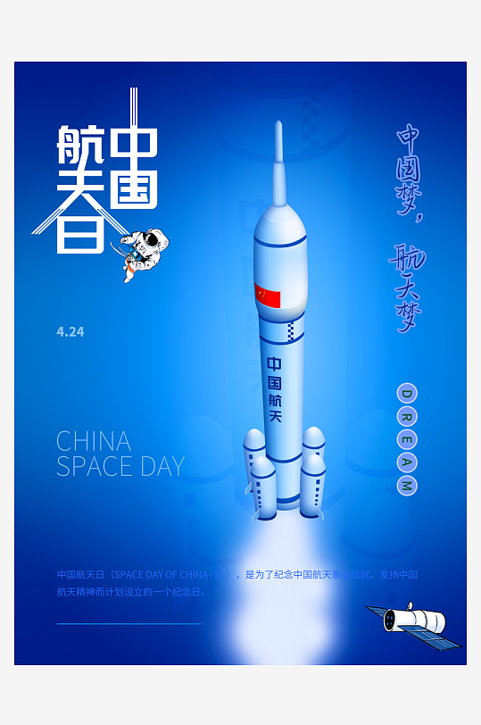 航天日创意海报设计模板素材-众图网