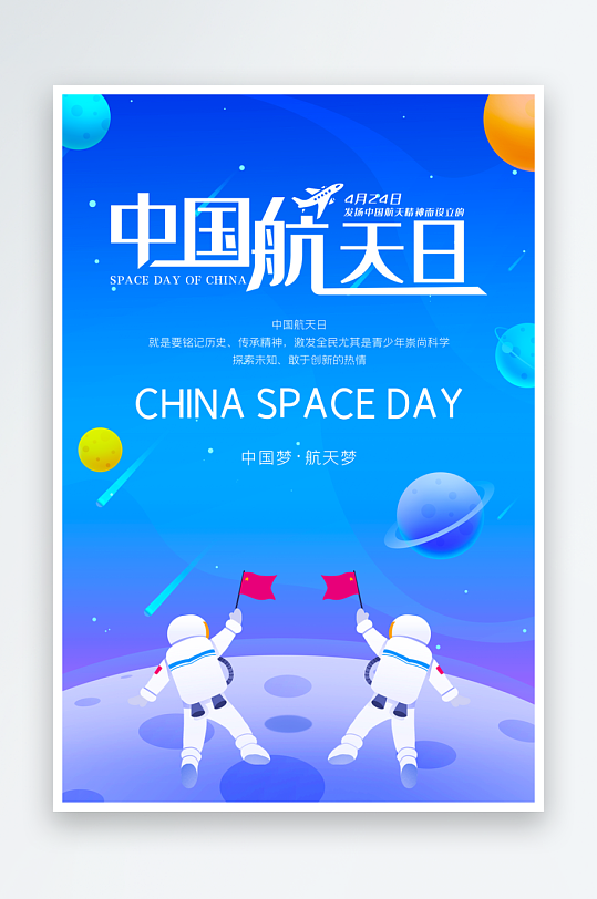 航天日创意海报设计模板素材-众图网