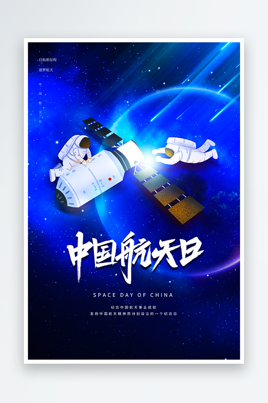 航天日创意海报设计模板素材-众图网
