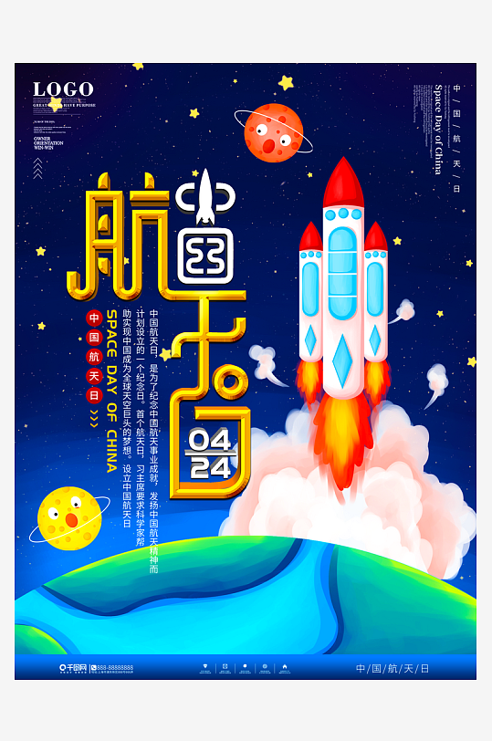 航天日创意海报设计模板素材-众图网