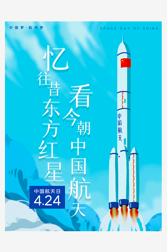 航天日创意海报设计模板素材-众图网