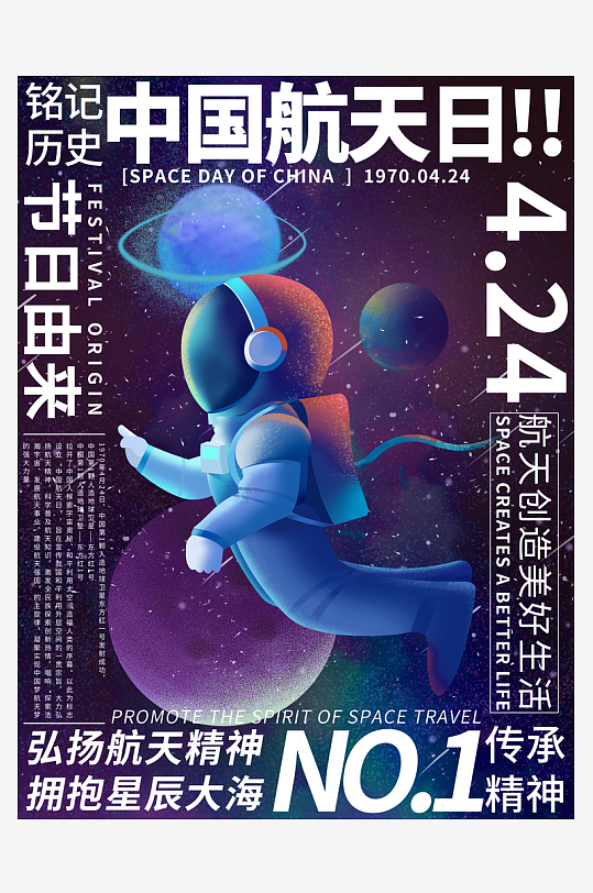 航天日创意海报设计模板素材-众图网