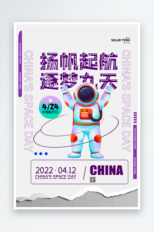 航天日创意海报设计模板素材-众图网