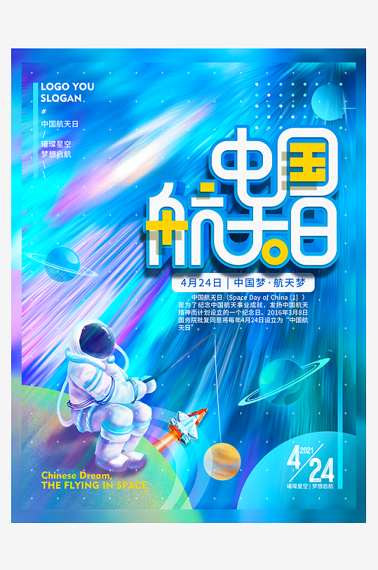 航天日创意海报设计模板素材-众图网