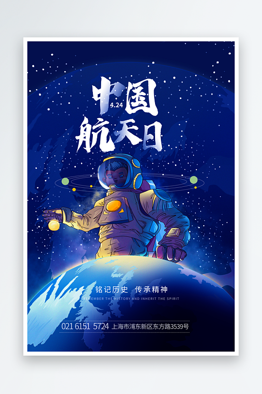 航天日海报设计模板素材-众图网