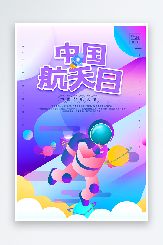 航天日海报设计模板素材-众图网