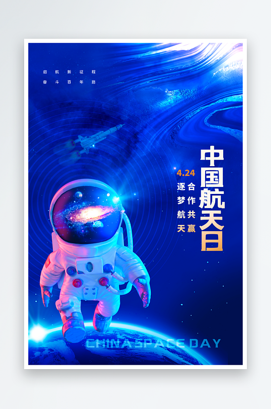 航天日海报设计模板素材-众图网