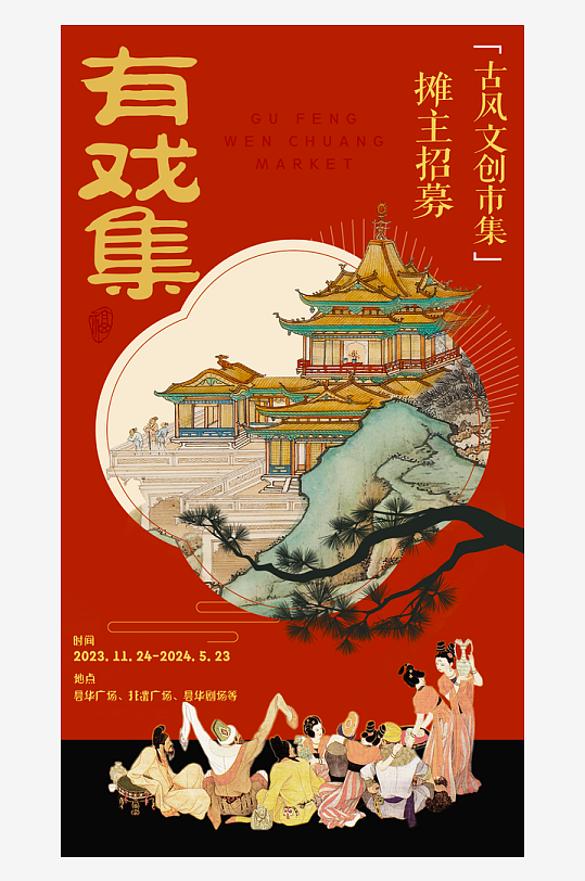 国风邀请函海报模板素材-众图网