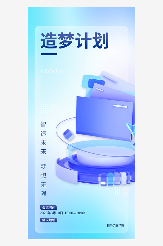 微软风海报设计素材-众图网