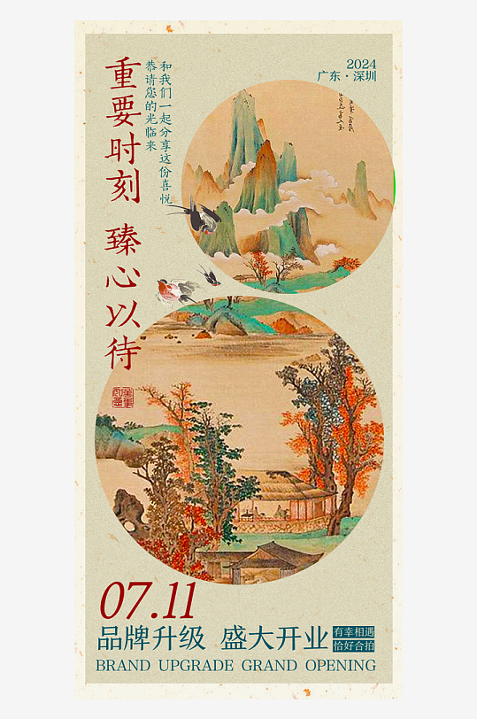 国风邀请函海报模板素材-众图网