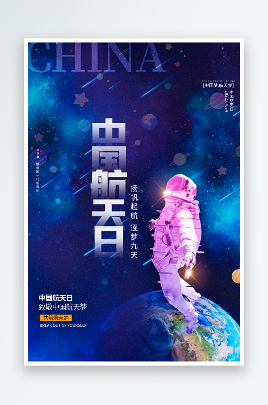 航天日海报设计模板素材-众图网
