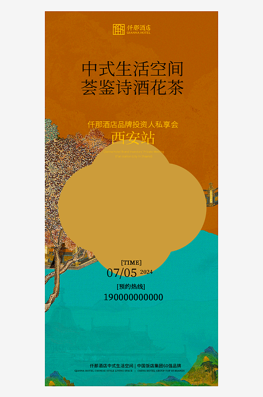 国风邀请函海报模板素材-众图网