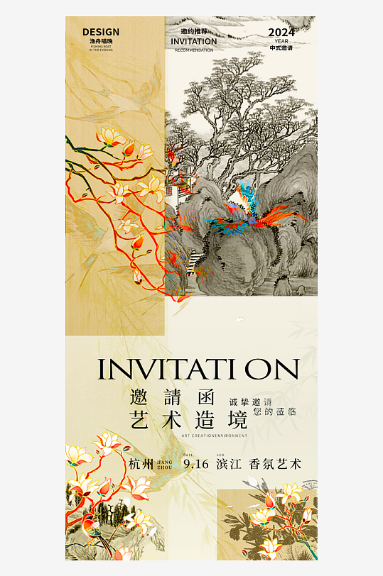 国风邀请函海报模板素材-众图网