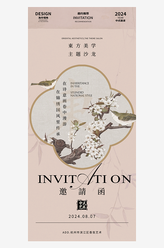 国风邀请函海报模板素材-众图网