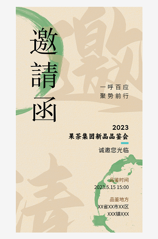 国风邀请函海报模板素材-众图网