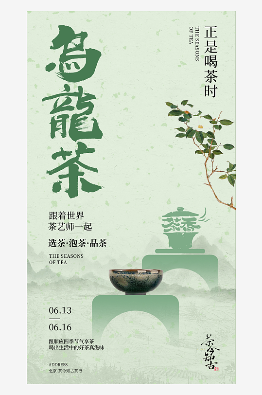 国风邀请函海报模板素材-众图网