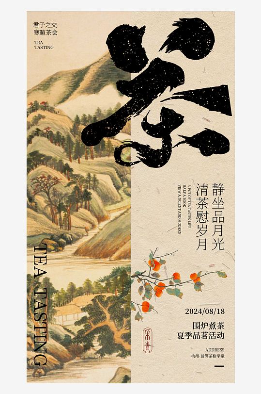 国风邀请函海报设计模板-众图网