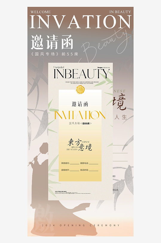 国风邀请函海报设计模板-众图网