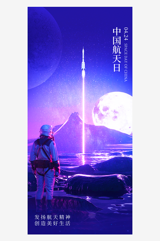 航天日海报设计模板素材-众图网