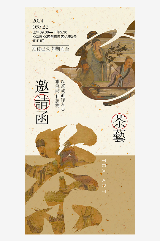 国风邀请函海报设计模板-众图网