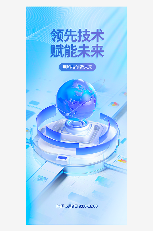 微软风海报设计素材-众图网