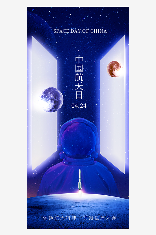 航天日海报设计模板素材-众图网