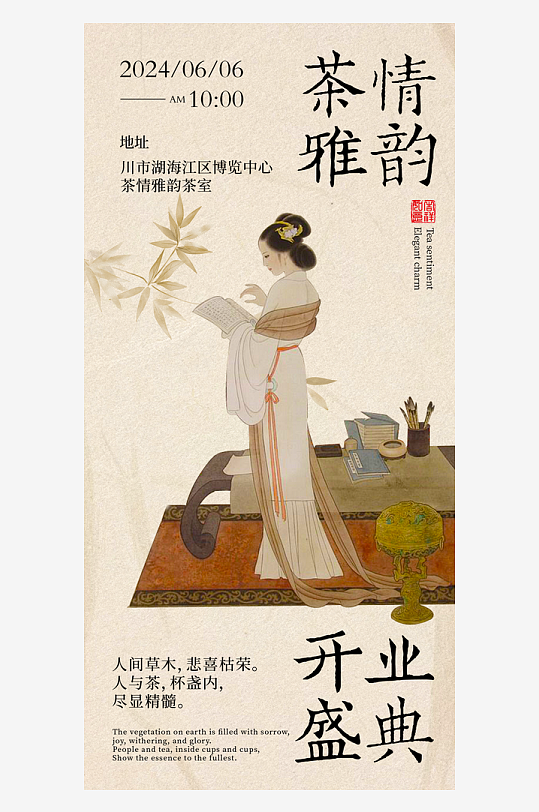 国风邀请函海报设计模板-众图网