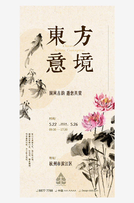 国风邀请函海报设计模板-众图网