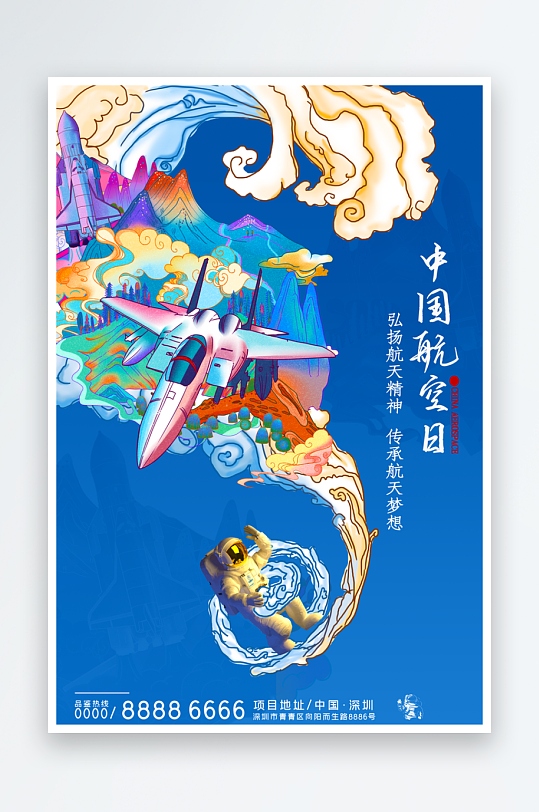 航天日海报设计模板素材-众图网